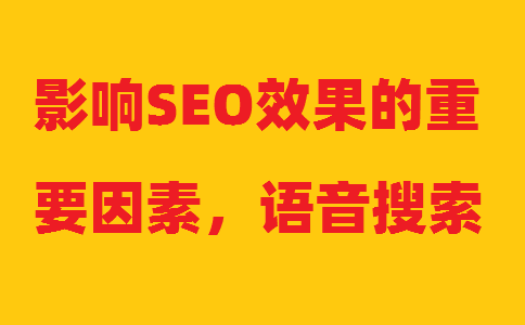 Ӱ�SEOЧ������Ҫ���أ��Z����������